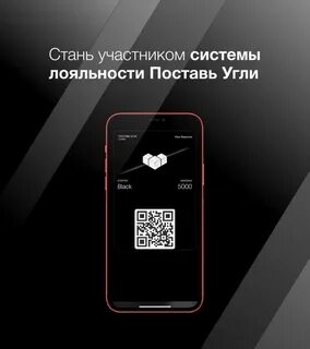 Поставь угли