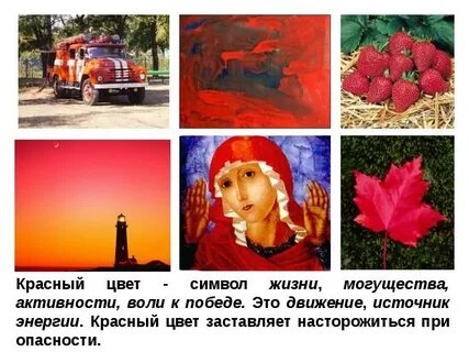 Любимый цвет ребенка красный