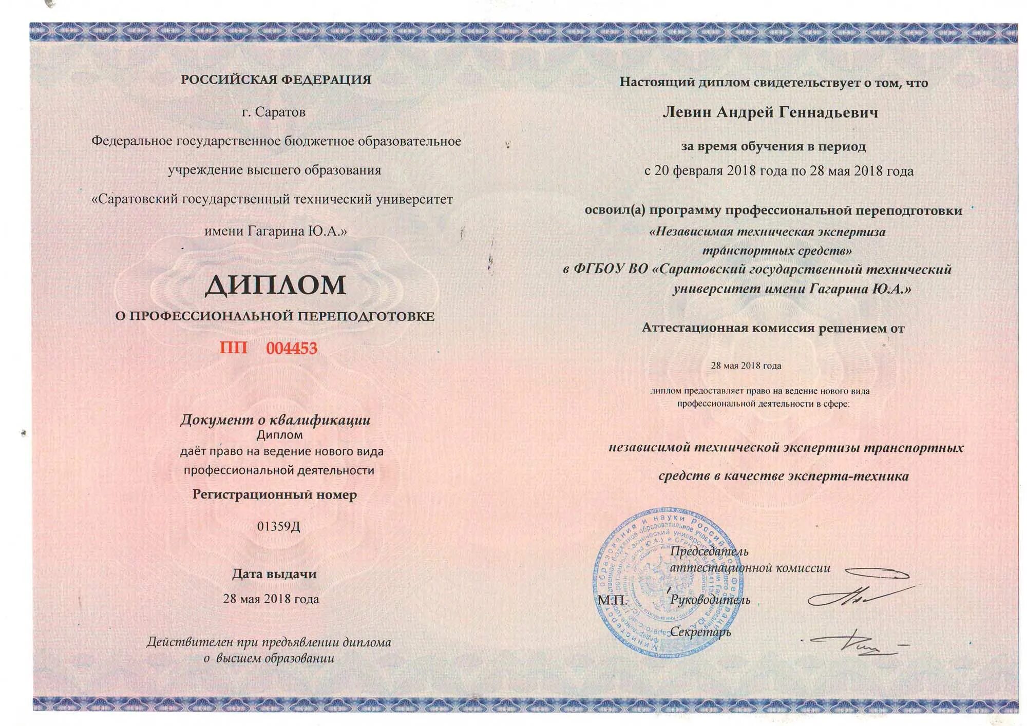 удостоверение о повышении квалификации воспитателя. диплом контролера технического состояния автотранспортных. программы профессиональной переподготовки. приложение к диплому о переподготовке. программы обучения в техническом образовании.