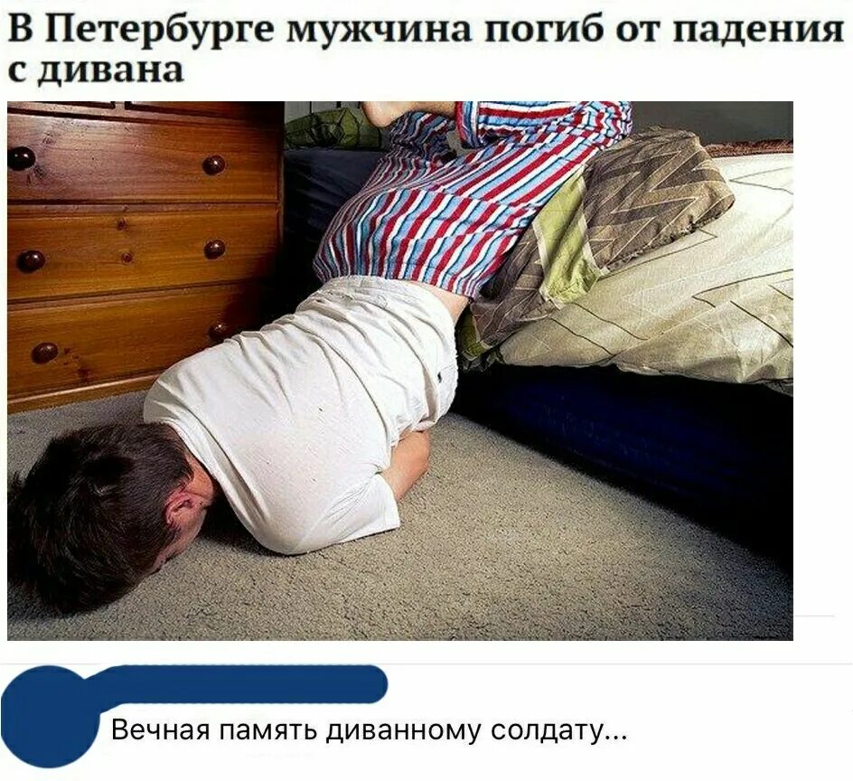 Упала на постель. Диван падает.