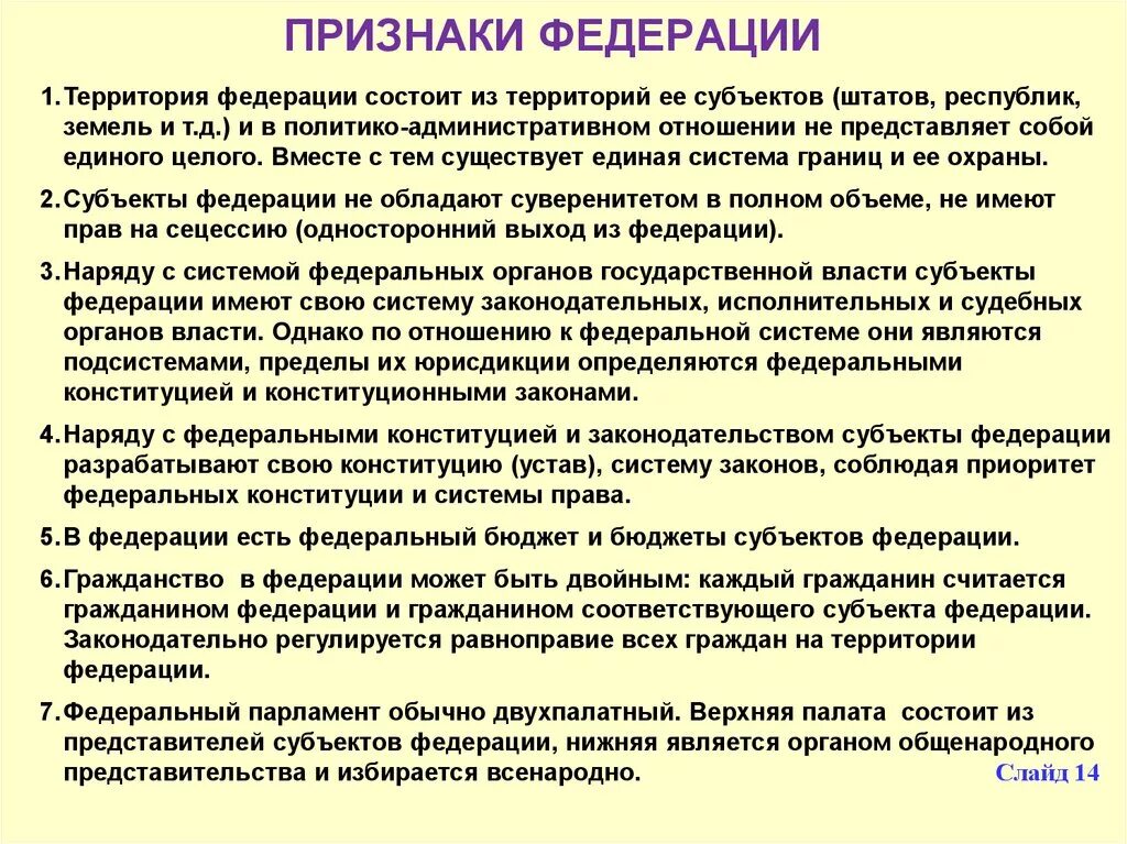 Признаки Федерации. Признаки Федерации в РФ. Основной признак Федерации:. Характерные признаки федерации