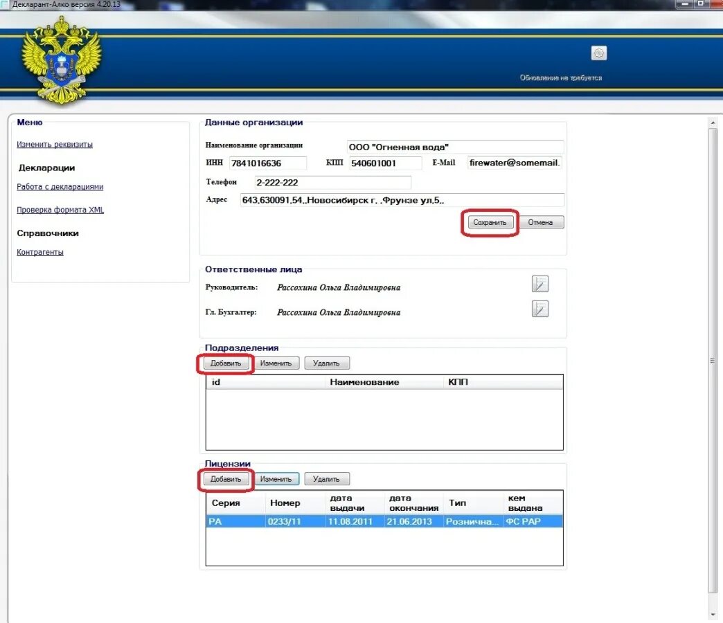 Декларант. Декларант адрес. Понятие декларант. Декларант адрес. Декларант адрес.