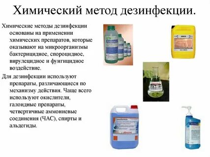 Какие растворы можно применять для стерилизации