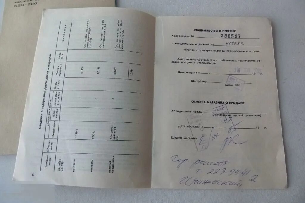 Документы зил 130. Холодильник зил характеристики.