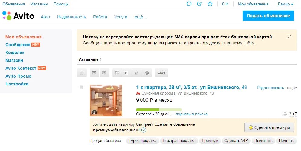 Авито сайт объявлений тюмень. Мои объявления. Подать объявление на авито. Премиум объявления. Как создать объявление на авито.