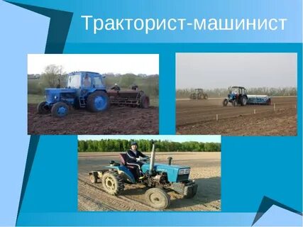 Что делает трактор
