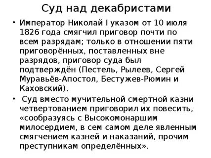 Декабристы следствие