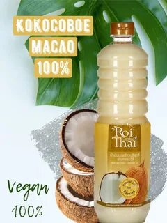 Масло тая