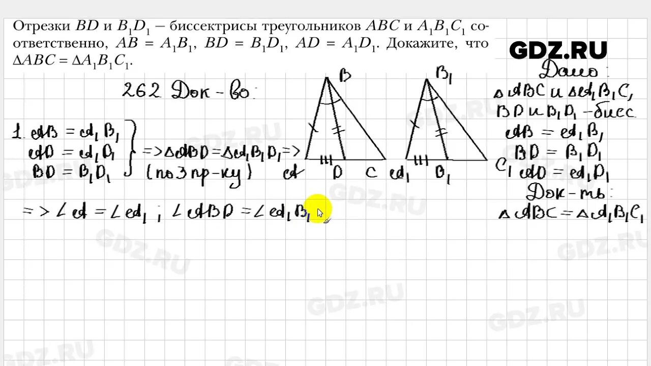 Геометрия 7 класс россия. 262 Геометрия Атанасян. Геометрия 262. 262 Геометрия 7. Геометрия 7 класс 262.