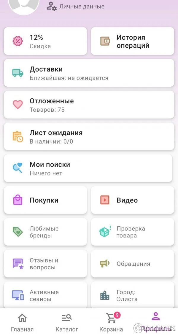 Как обновить валдберис приложение на айфоне. Ответы продавцов на вайлдберриз. валдберис в ростове на дону. отзывы вайлдберриз.