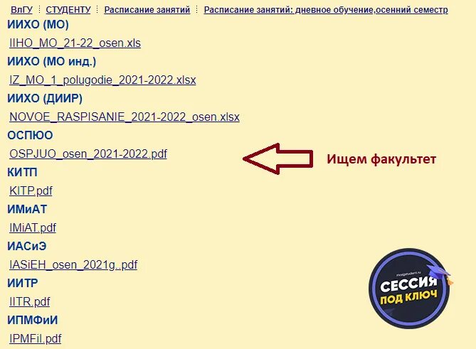 Календарь влгу 24 25 ด า ว น โ ห ล ด Расписание ВЛГУ APK ส ำ ห ร บ Android
