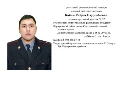 Участковый уполномоченный полиции курсовая работа