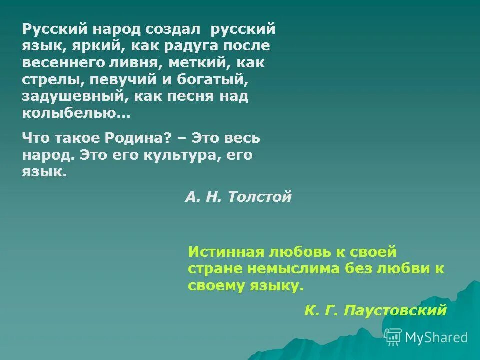 Русский язык как радуга после весеннего ливня. Русский язык как радуга после весеннего. русский язык яркий как радуга меткий как стрела задушевный как песня. русский язык как радуга после весеннего ливня рабочий лист.