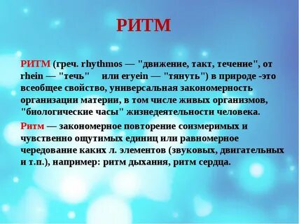 Название ритма в музыке
