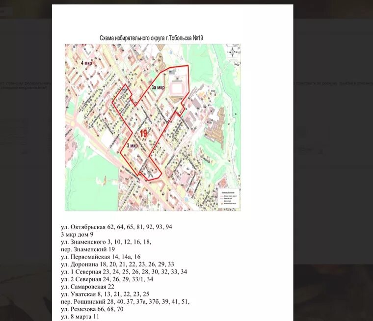 Карта избирательных участков екатеринбург. Избирательный округ. Избирательные округи в Тобольске на. Избирательные округа города Тюмени. Тобольск избирательный округ 23 на карте.