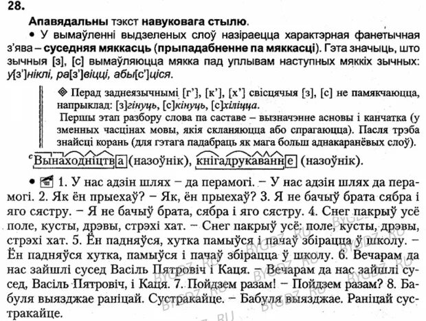 Домашние задания по белорусскому языку 2. Текст по белорусскому языку. тэкс навуковага стылю. гдз по белорусскому языку 8 класс.
