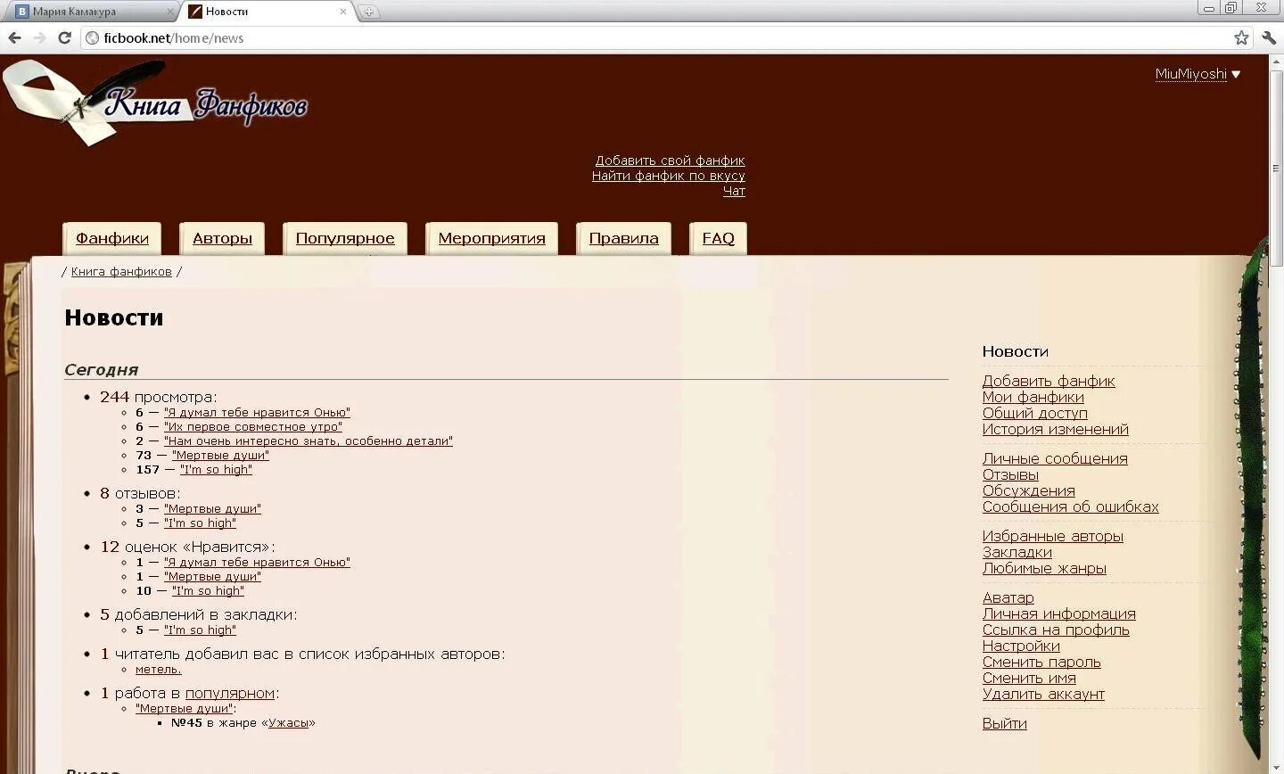 Книга фанфиков. Фикбук книга фанфиков. Бета фикбук. Старая версия фикбука.