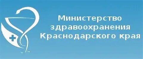 Герб Министерства здравоохранения Краснодарского края. Эмблема Минздрав Краснодарского края. МЗ КК. Министерство здравоохранения логотип кр. Департамент здравоохранения краснодарского края