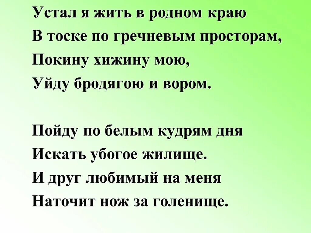 Стих есенина устал. Есенин стих устал я жить в родном краю. Есенин устал я жить в родном. Устал жить в родном краю. Устал я жить в родном краю стих.