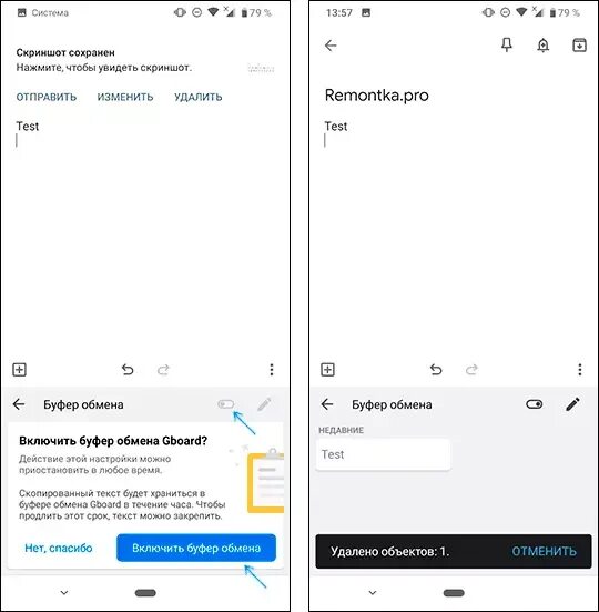 Буфер обмена на хонор. Буфер обмена на андроиде. Буфер обмена в телефоне где находится. Как почистить буфер обмена в телефоне.