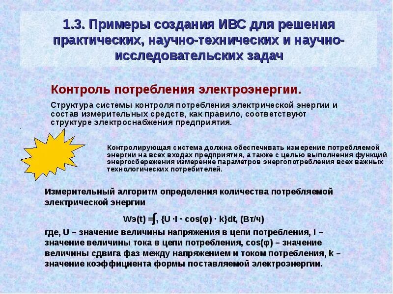 Почему необходимо контролировать потребление скрытой соли. Контроль потребления энергии. Система контроля потребления электроэнергии. Контролировать потребление энергоносителей. Мониторинг потребляемой электроэнергии.