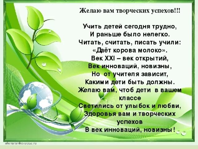 Пожелания успехов своими словами. Пожелание творческих успехов. Поздравляю педагогов и желаю творческих успехов. Желаю творческих успехов стихи. Поздравление с творческими успехами.