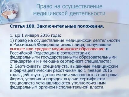 Роль и статус медицинского работника
