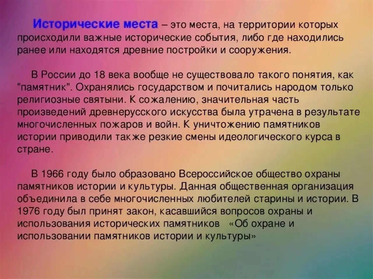 Почему важно уважать историю культуру своей страны. День охраны памятников и исторических. Международный день охраны памятников. День - Международный день памятников и исторических мест. 18 Апреля Международный день охраны памятников.