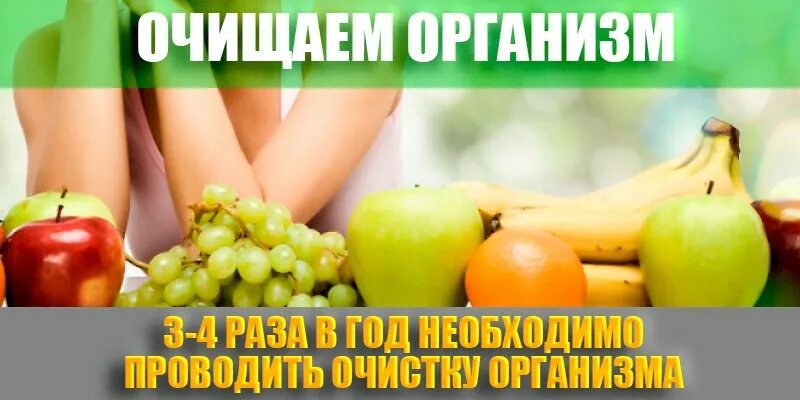 Надо очиститься. Очищение организма. Надо очищать организм. Зачем нужно очищение организма. Когда требуется очищение организма.