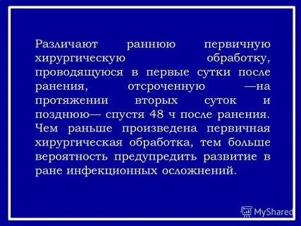 Отсроченная хирургическая обработка раны