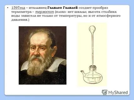 Что измеряет термоскоп