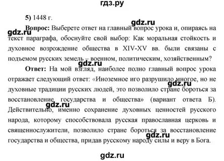 Ответы на историю 6 класс 28