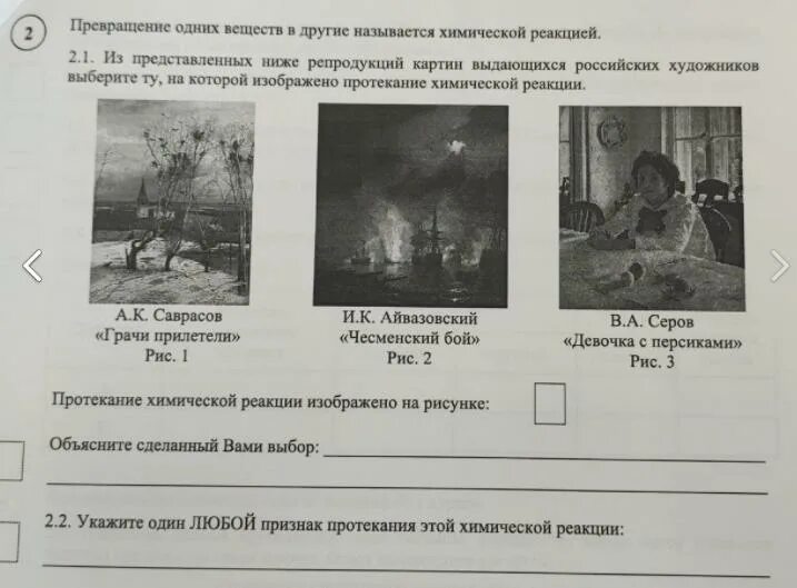 Из представленных ниже рисунков выдающихся. Из представленных изображений ниже репродукций картин. из представленной ниже репродукций картин. превращение одних веществ в другие. протекание химической реакции впр из представленных ниже рисунков.