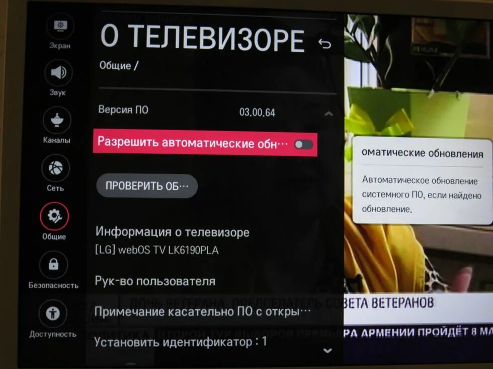 Обнови телевизор с помощью. Телевизор LG 32lk6190. Обновления для телевизора LG. Обновление смарт ТВ LG. Обновление по на телевизоре LG Smart TV.