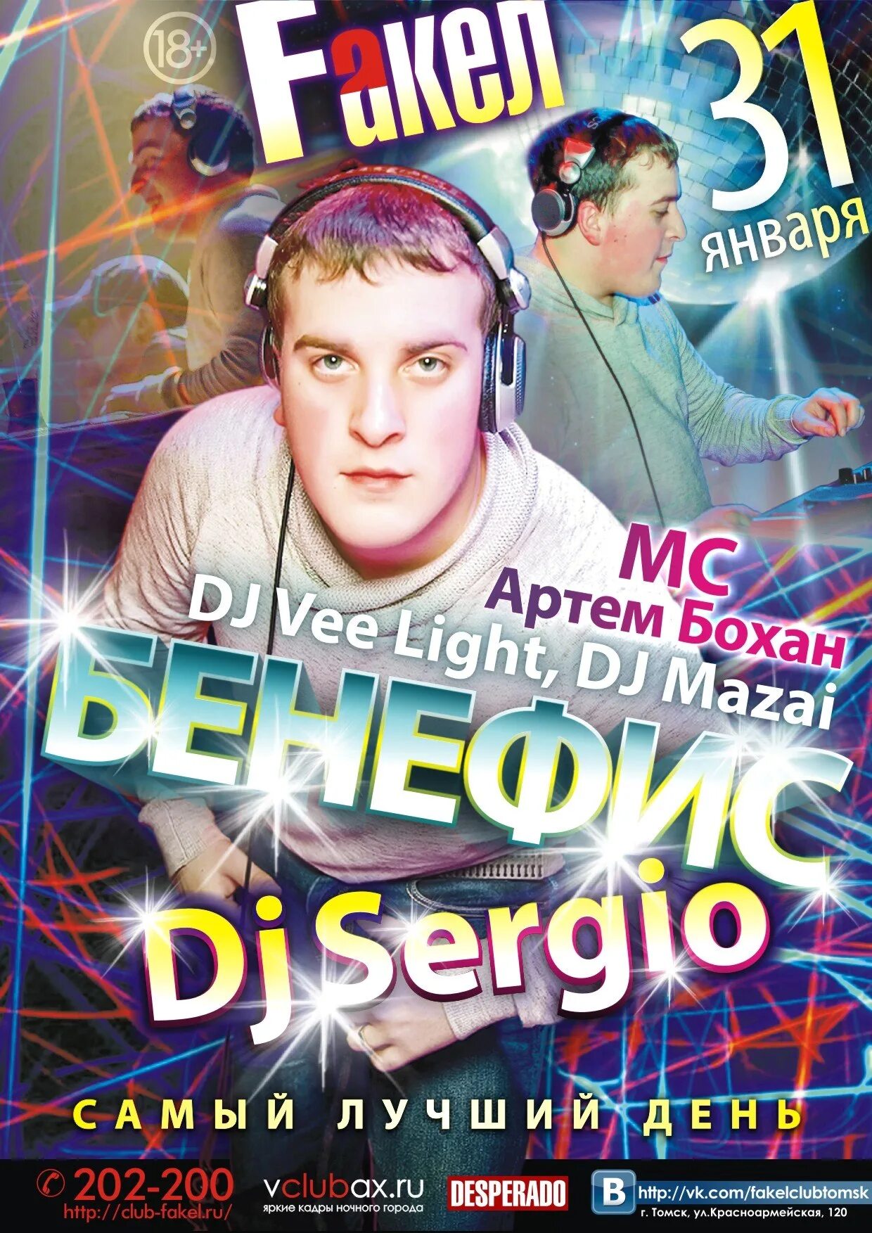 Афиша DJ. Афиша DJ мероприятий. Александров диджей афиша. Курсы DJ афиша. Дж 2006