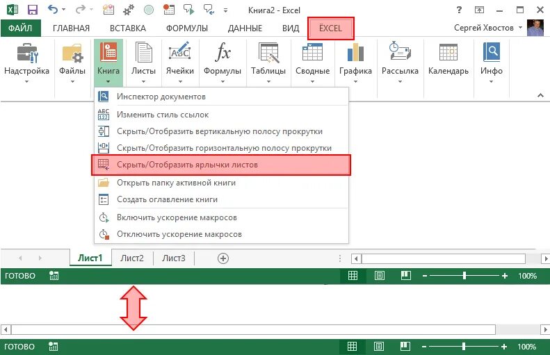 Ярлык листа в excel это. Ярлычки листов в excel. Отображение листов в excel. Ярлычок листа в экселе. Эксель не видны листы