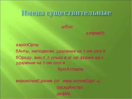 Бухгалтеров ударение