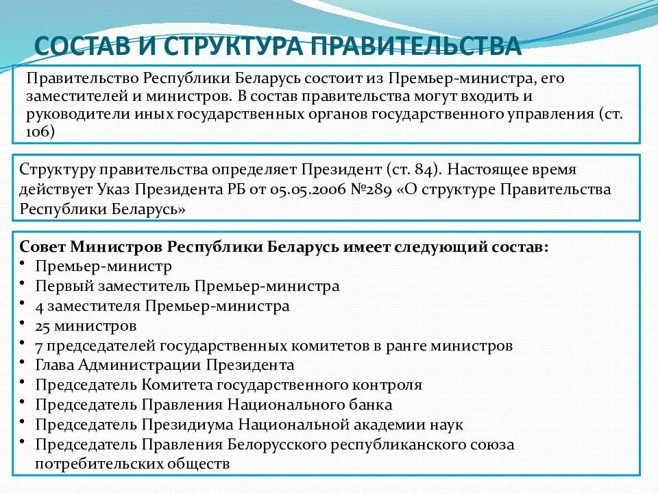 Полномочия правительства Республики Беларусь таблица. Структура органов власти Республики Беларусь. Органы исполнительной власти Республики Беларусь схема. Схема органов исполнительной власти РБ. Изменения в составе совета