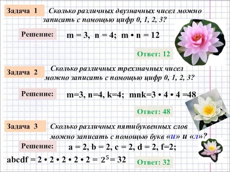 Сколько различных чисел можно записать используя только. Сколько различных двузначных чисел. Сколько двузначных чисел записать. Сколько различных трехзначных чисел можно записать. Двузначные числа с различными цифрами.