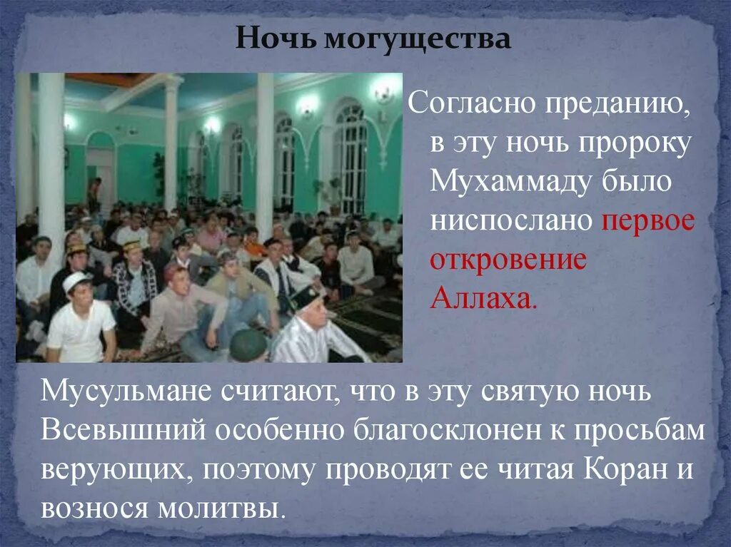 Ночь могущества. Первое Откровение Мухаммада. Самое первое Откровение ниспосланное Мухаммаду. Что было первым откровением ниспосланный Пророку Мухаммаду. Первые аяты ниспосланные Пророку Мухаммаду.