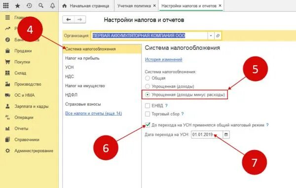 Как сменить систему налогообложения. Как в 1с поменять систему налогообложения. Система налогообложения в 1 с 8.3. Система налогообложения в 1с. Как поменять систему налогообложения в 1с 8.3.