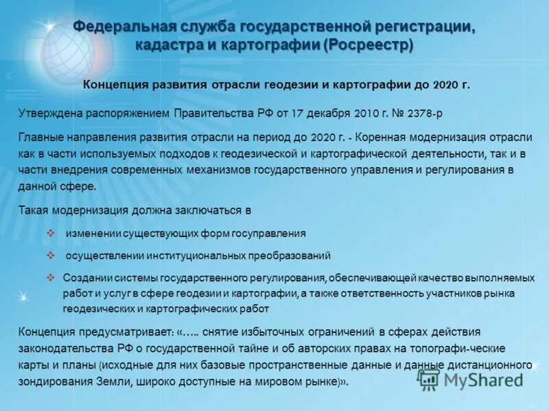 экологическое картографирование. герб геодезии. федеральную службу геодезии и картографии. федеральная служба геодезии и картографии. федеральная служба геодезии и картографии рф.