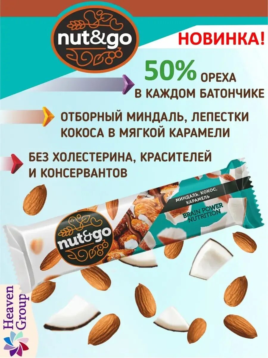 Nut go батончики Кокос. Батончики злаковые nut and go. Nut go производитель. Kdv батончики