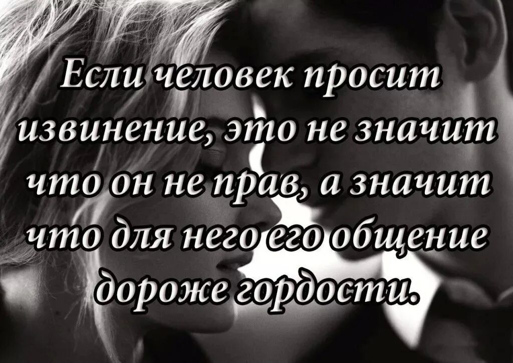 Чтоб человек попросил прощение. Цитаты. цитаты чтобы попросить прощения. прошу прощения у любимого человека. если у человека просишь извинения.