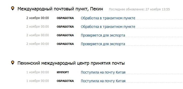 Статус посылки в обработке. Танаис отслеживание. Не меняется статус посылки почта России. Фенган Таун статус посылки.