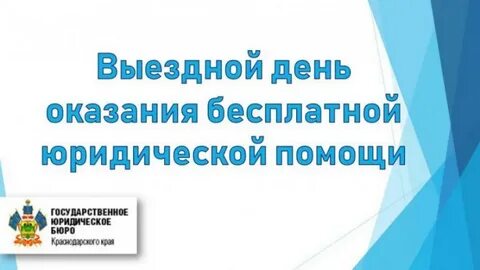 Оказание бесплатной юр помощи