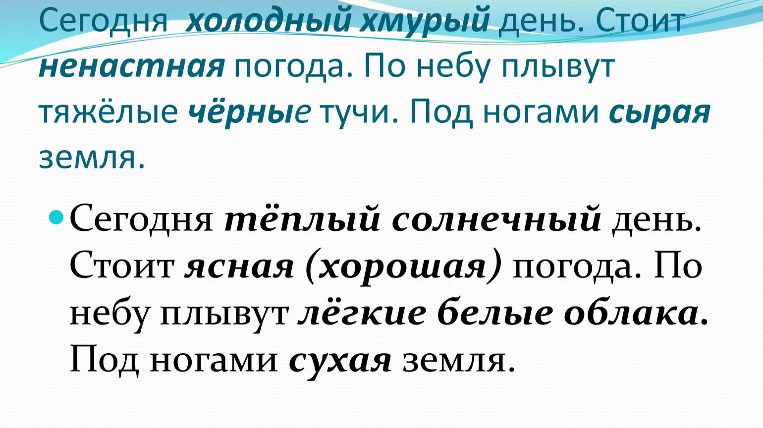 Предложение с словом холодная. Синоним к холодный хмурый. Предложение хмурый день. Синонимы к слову холодный хмурый день. Предложение со словом хмурый.