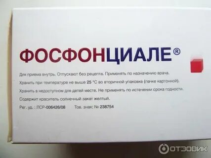 Фосфонциале