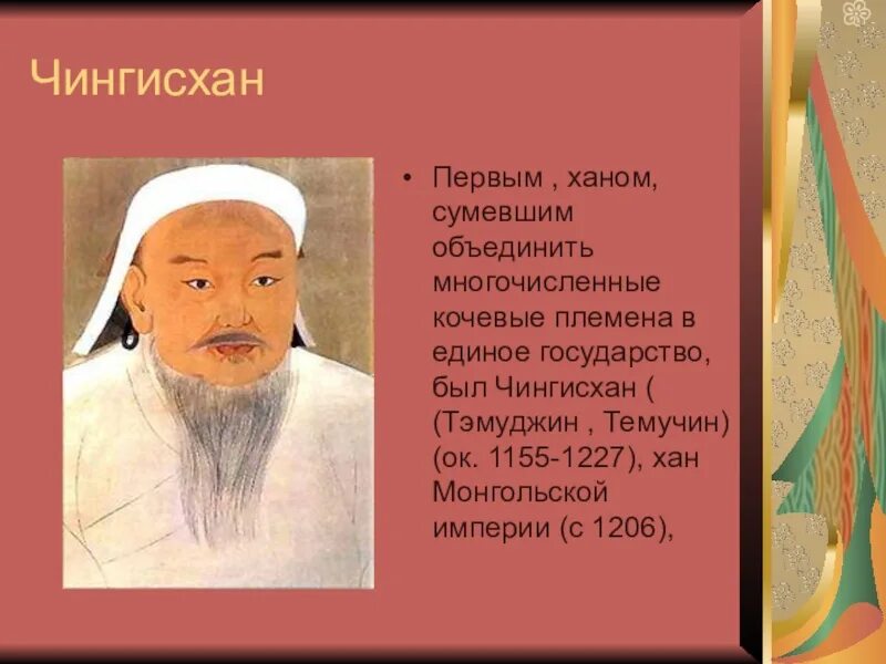 Сообщение хан. Чингисхан презентация. чингисхан кратко. чингисхан что сделал. сообщение о чингисхане.
