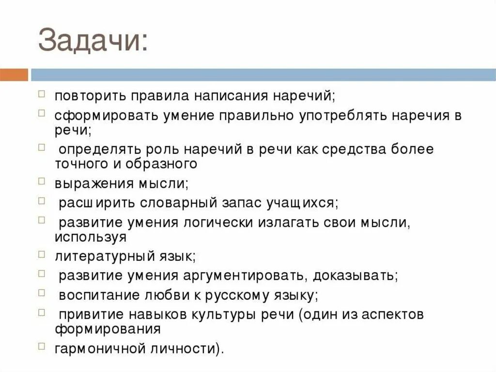 Предложение с ошибкой в употреблении наречия. Употребление наречий в речи. Роль наречий в речи. Сообщение про употреблении наречия в речи. Употребление наречий в речи 7 класс.